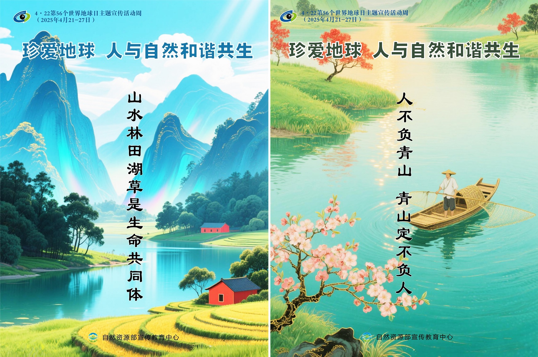 第56个世界地球日-中国自然资源经济网-自然资源经济网